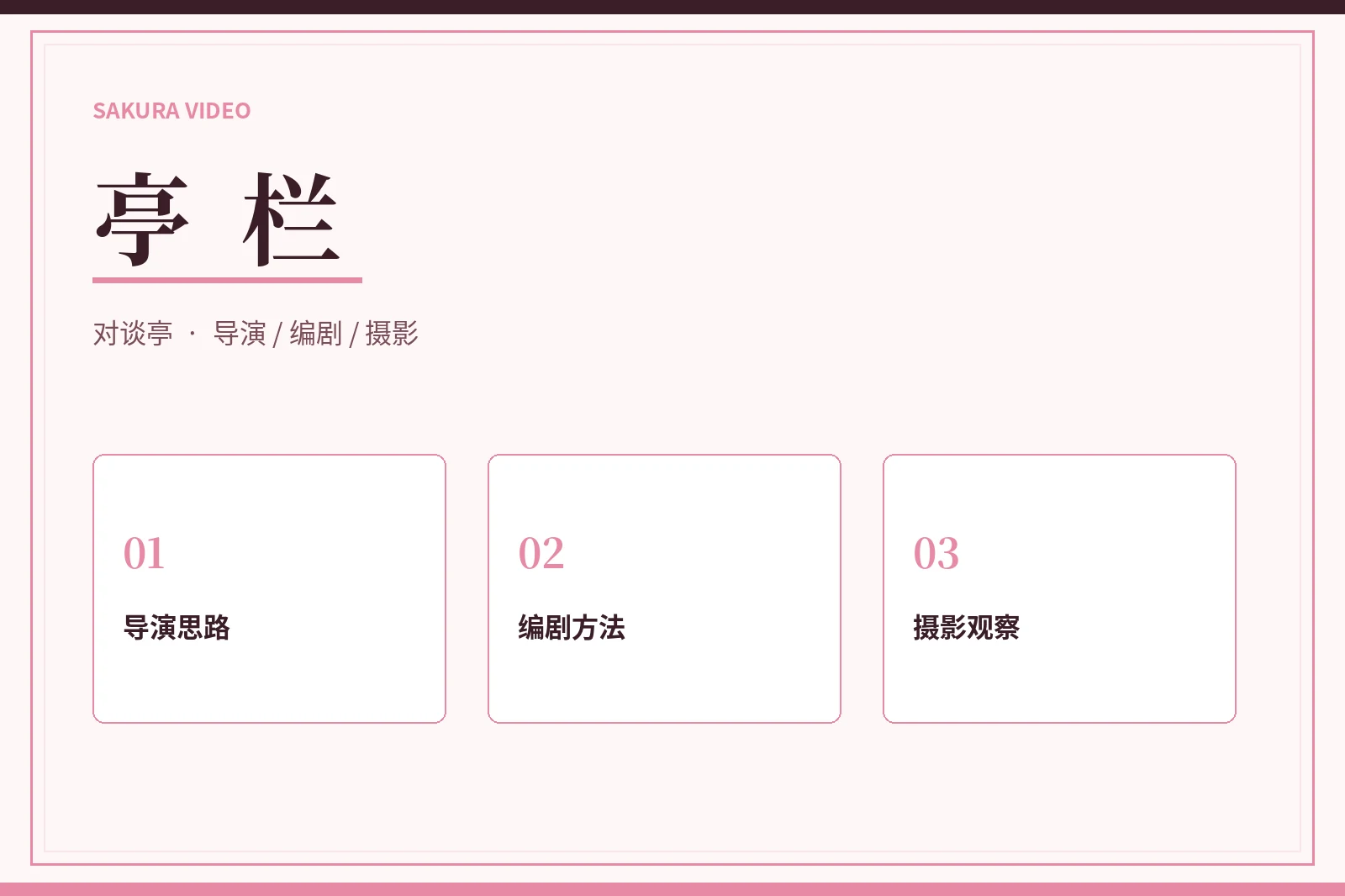 亭栏人物对谈主题图